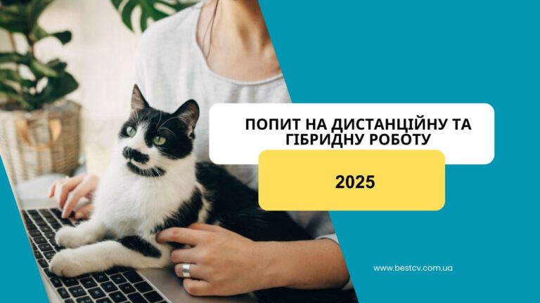 дистанційна робота