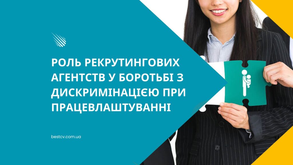 боротьба з дискримінацією