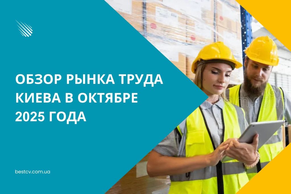 рынок труда 2025