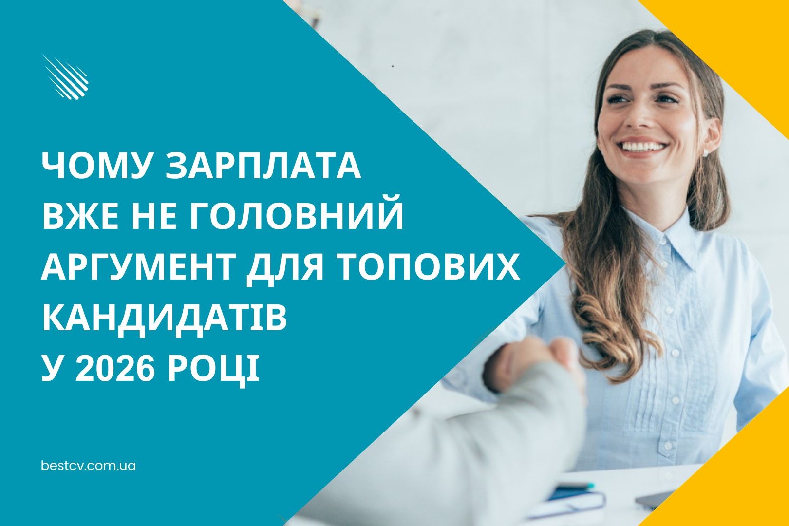 зарплата сильних кандидатів