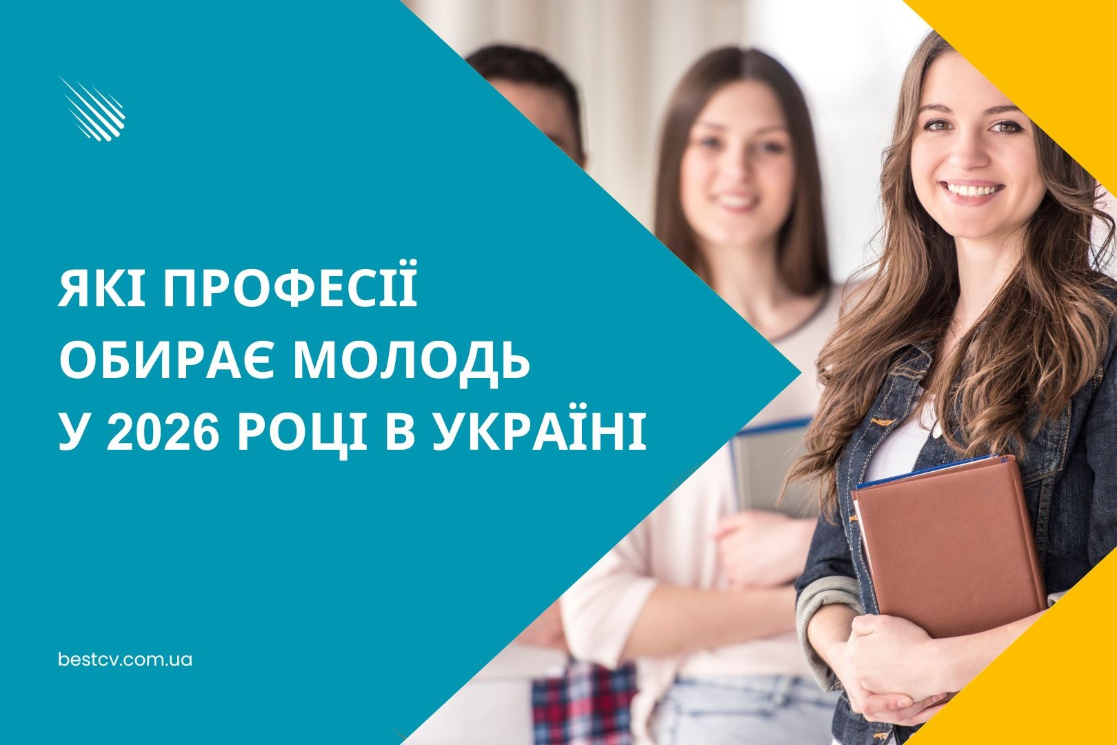 робота для молоді