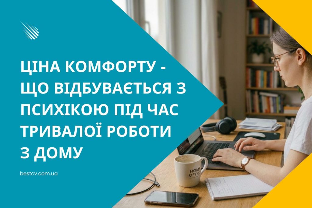 дистанційна робота в 2026