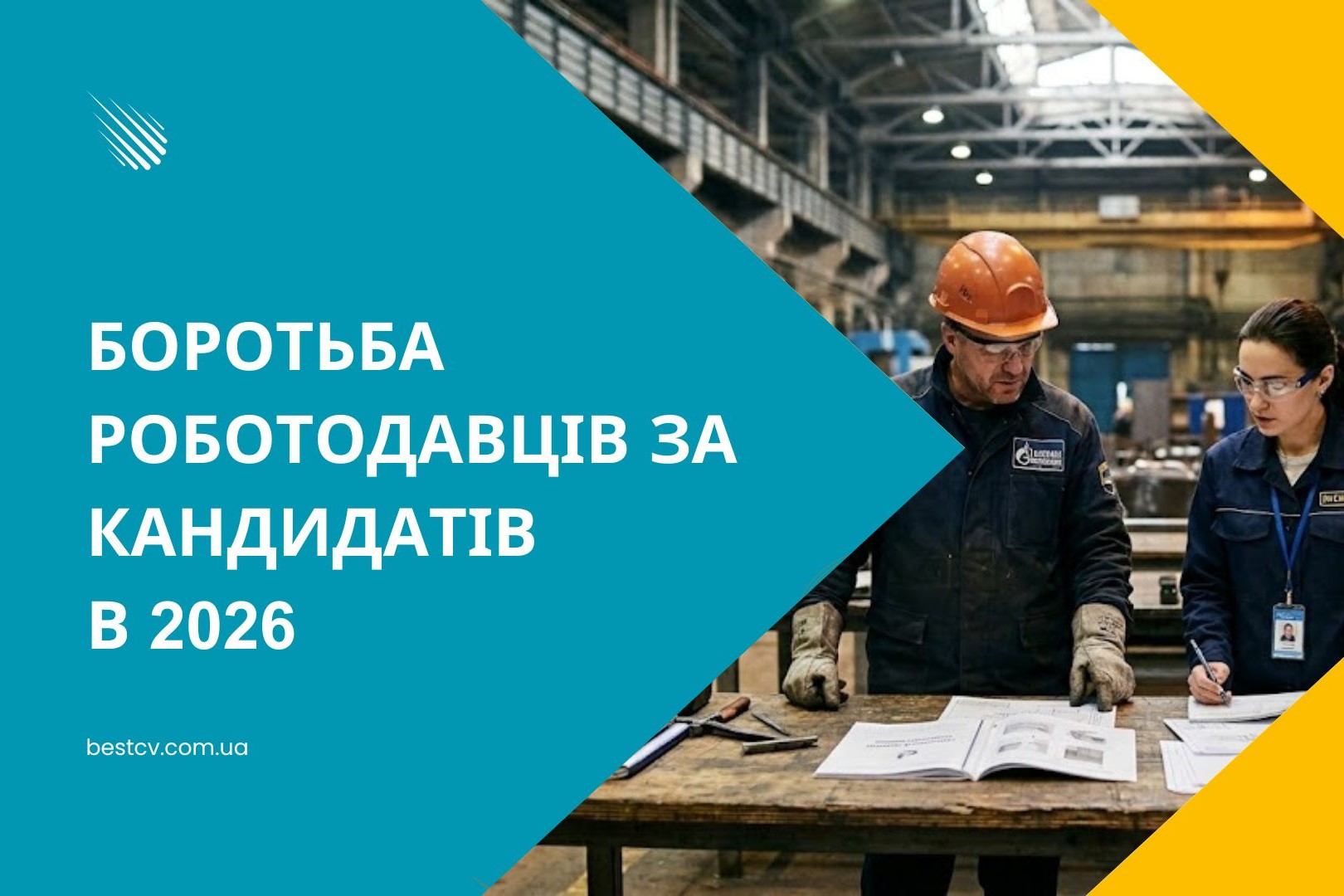 2026 – ЗА КАНДИДАТІВ ЙДЕ СПРАВЖНЯ БОРОТЬБА