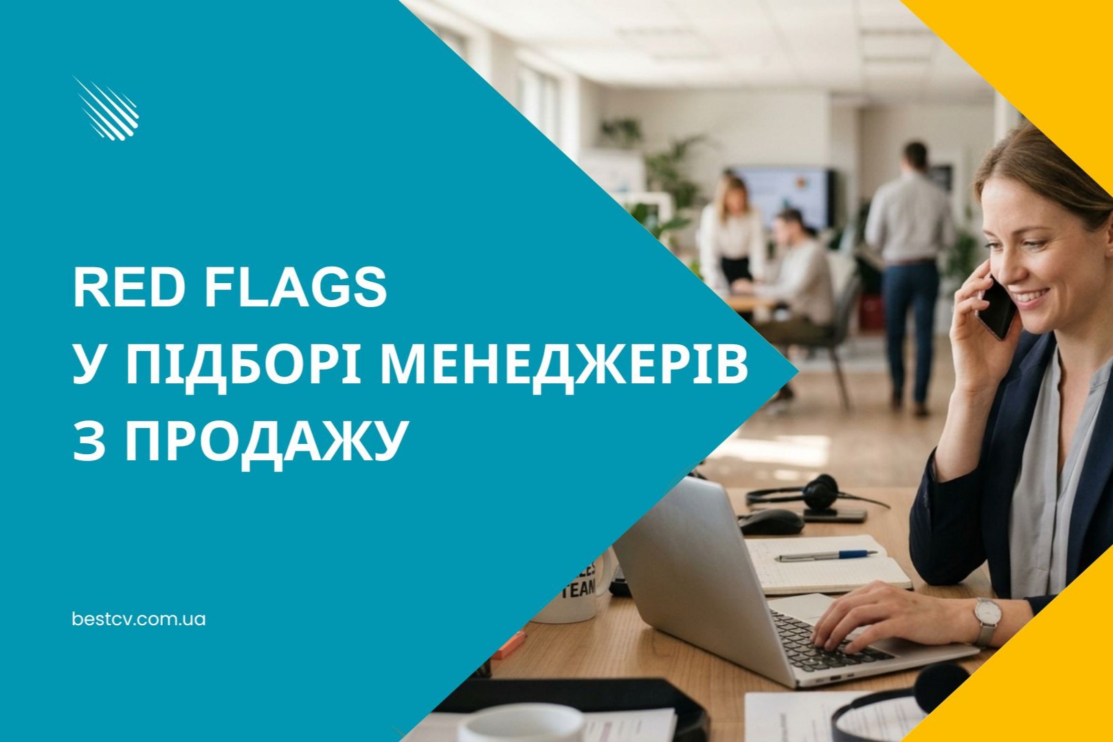 RED FLAGS У ПІДБОРІ МЕНЕДЖЕРІВ З ПРОДАЖУ
