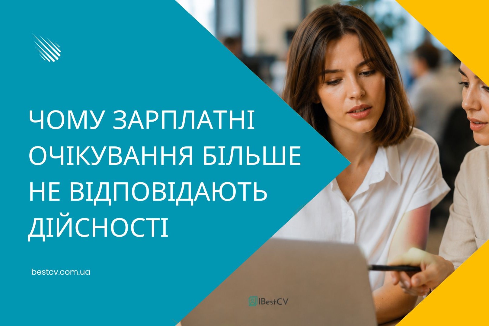 “Хочу як у Google” – чому зарплатні очікування більше не відповідають дійсності